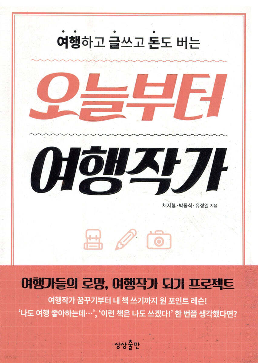 오늘부터 여행작가