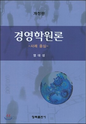 경영학원론