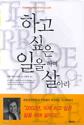 하고 싶은 일을 하며 살아라