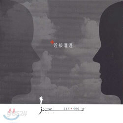 윤복희, 이정식 - Jazz Close Encounter
