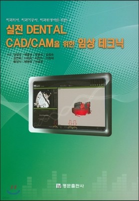  Dental CAD/CAM  ӻ ũ