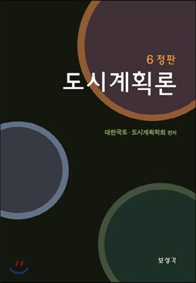 도시계획론