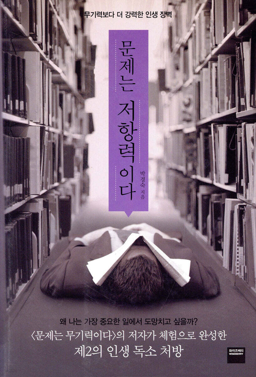 문제는 저항력이다