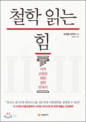 철학 읽는 힘
