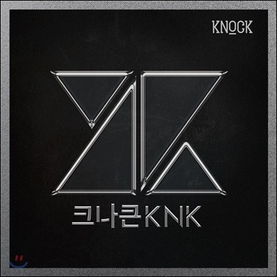 크나큰 (KNK) - KNOCK (노크)