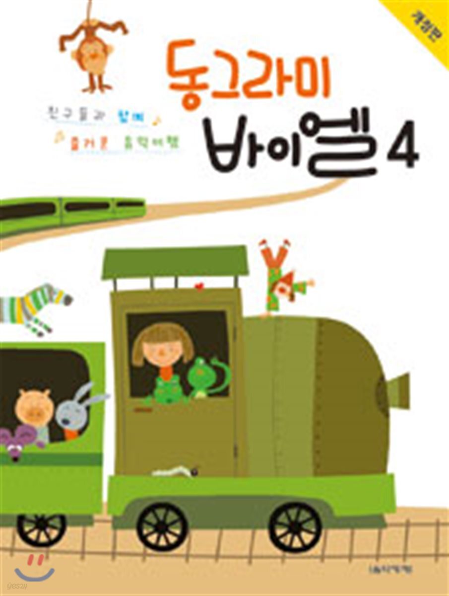 동그라미 바이엘 4