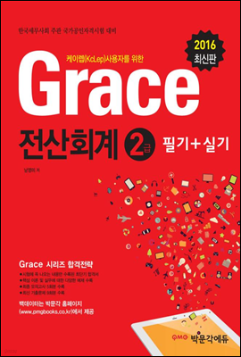 2016 Grace ȸ 2 ʱ+Ǳ