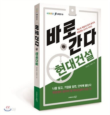 바로 간다 현대건설