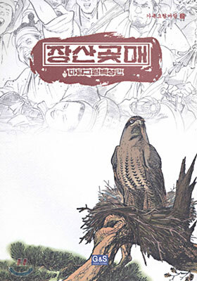 장산곶매