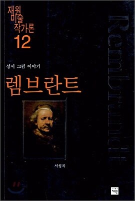 렘브란트