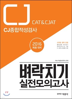 2016 CJ ˻ CAT&CJAT ġ ǰ