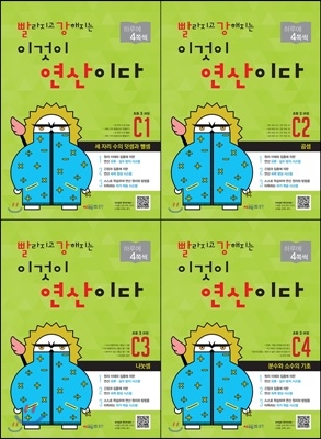 빨라지고 강해지는 이것이 연산이다 C 1-4 SET