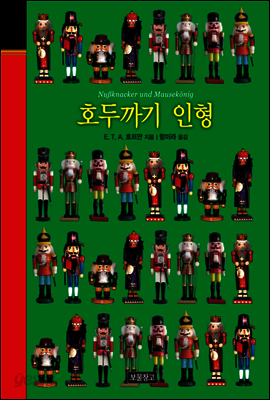 호두까기 인형