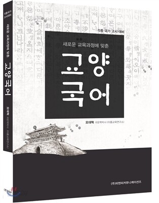 교양국어