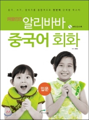 알리바바 중국어 회화 입문