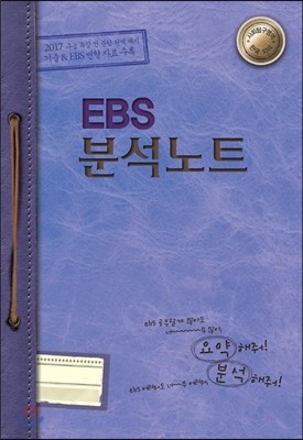 EBS 분석노트 사회탐구영역 한국지리 (2016년)