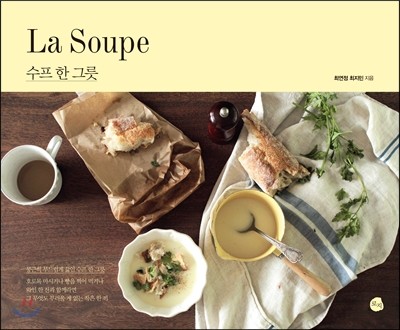   ׸ La Soupe