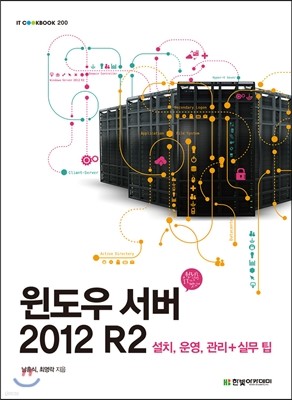 윈도우 서버 2012 R2 