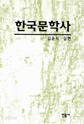 한국문학사