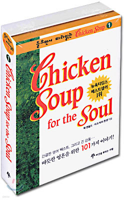 Chicken Soup for the Soul