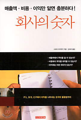 회사의 숫자
