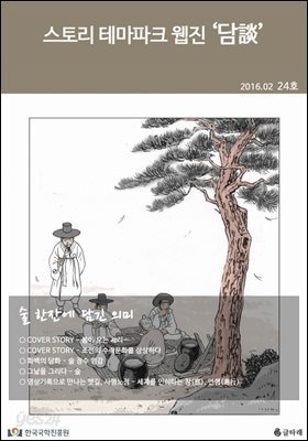 스토리 테마파크 웹진 '담談' 24호
