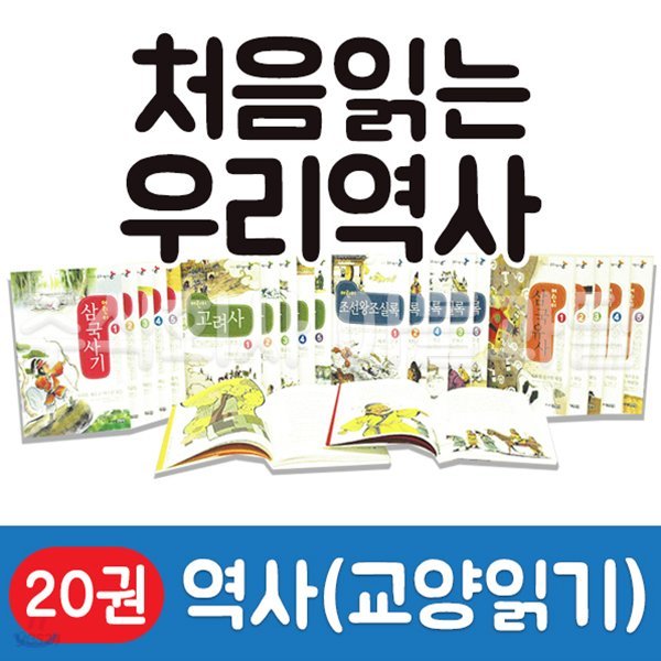 [AR공룡카드증정]주니어김영사-처음읽는우리역사 전20권/첫역사전집/필독도서/Why?/헤르만헤세