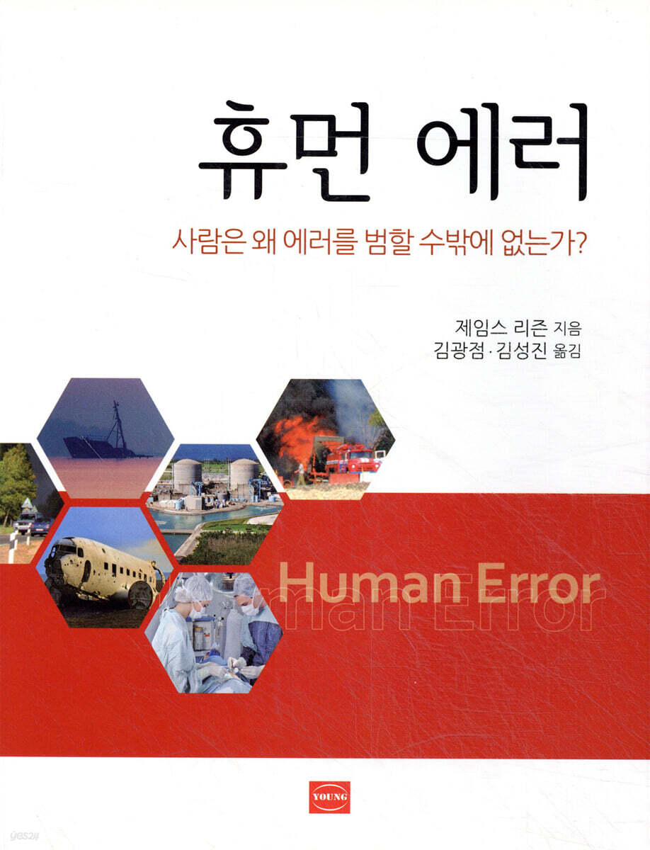 휴먼 에러