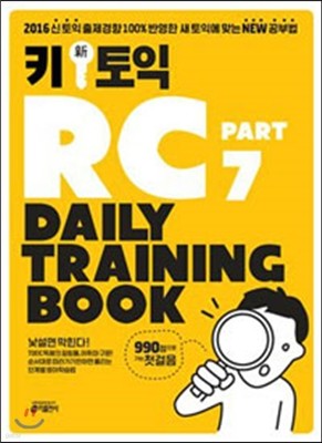 Key   RC Part 7 Daily Training Book