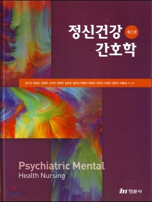 정신건강간호학