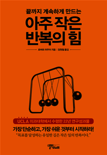 아주 작은 반복의 힘