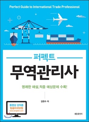 2016 퍼펙트 무역관리사