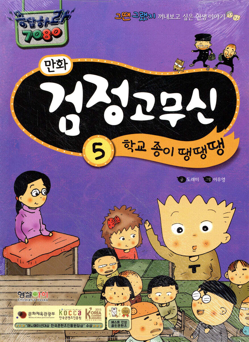 검정 고무신 5