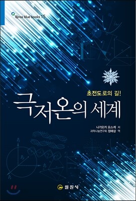 극저온의 세계