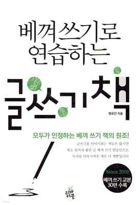 베껴 쓰기로 연습하는 글쓰기 책