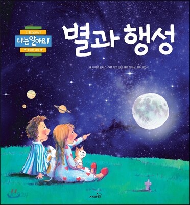 별과 행성