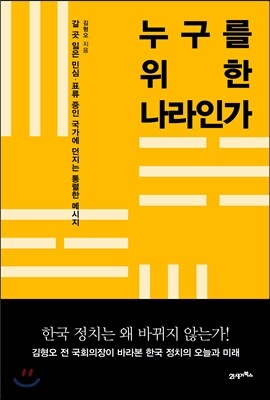 누구를 위한 나라인가