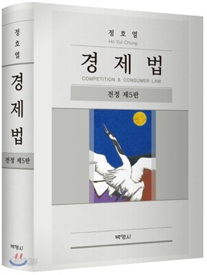 경제법