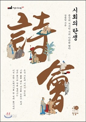 시회의 탄생