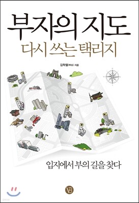 부자의 지도