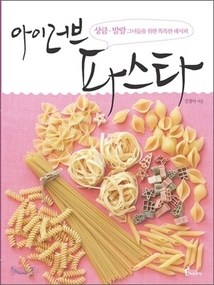 아이 러브 파스타