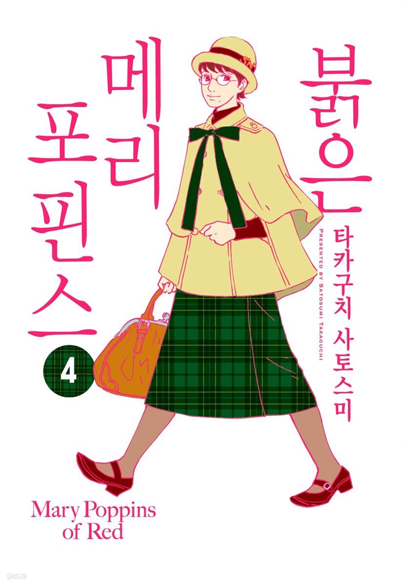 [연재] 붉은 메리포핀스 04화