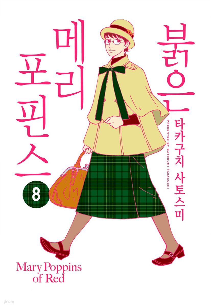 [연재] 붉은 메리포핀스 08화