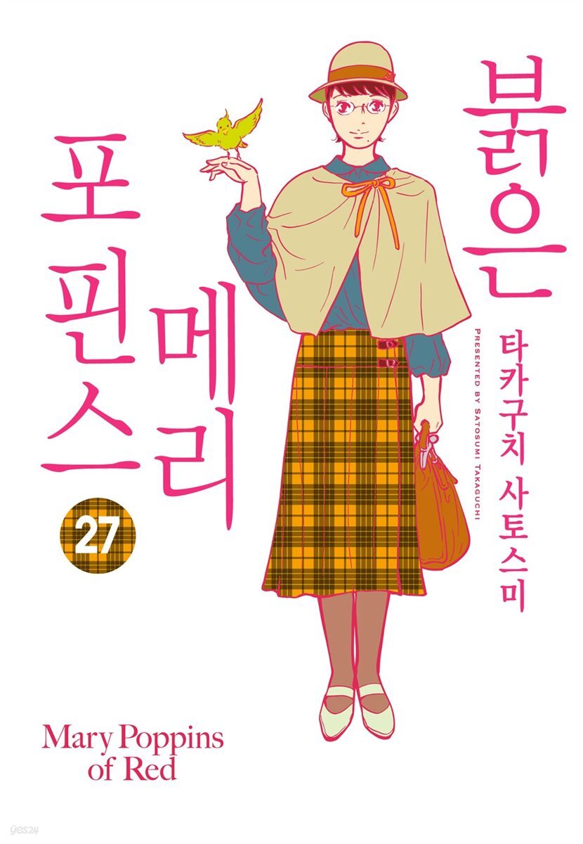 [연재] 붉은 메리포핀스 27화