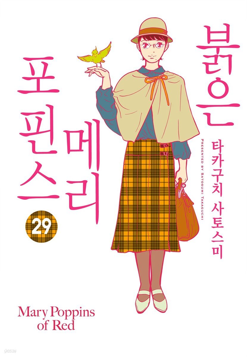 [연재] 붉은 메리포핀스 29화
