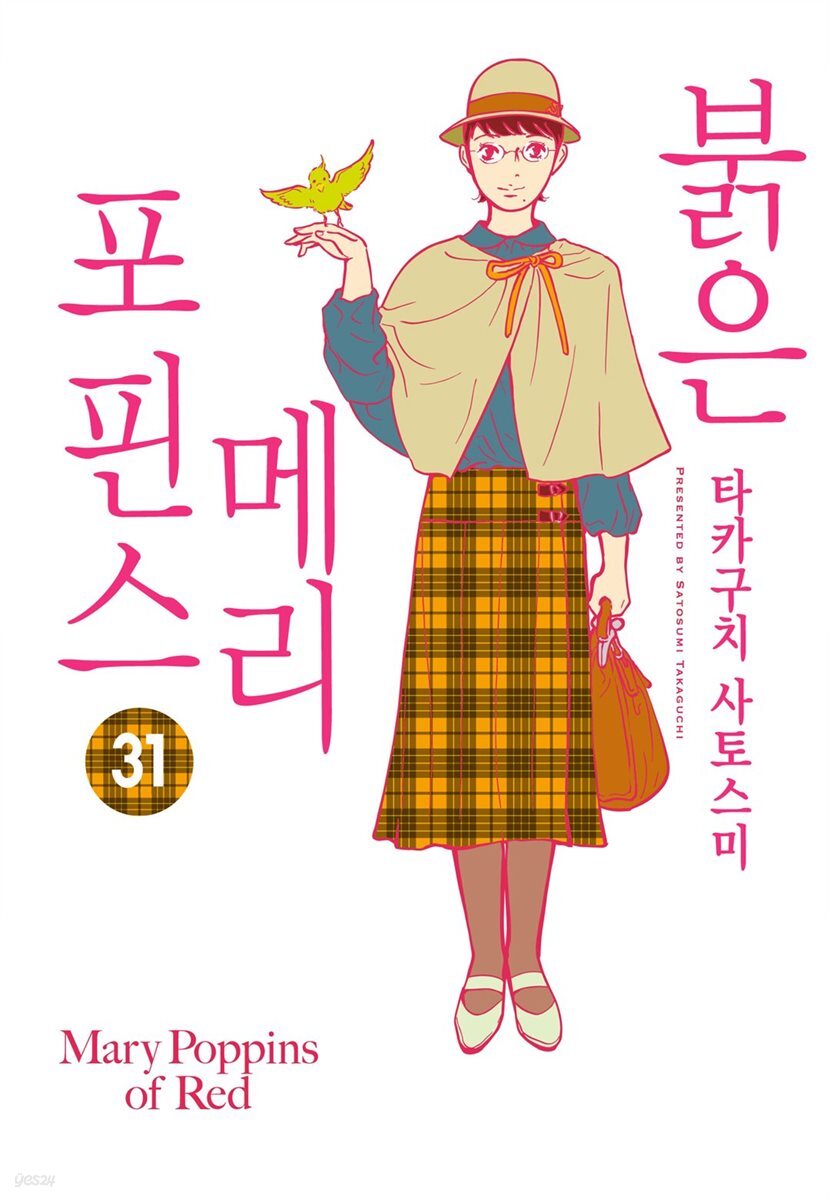 [연재] 붉은 메리포핀스 31화