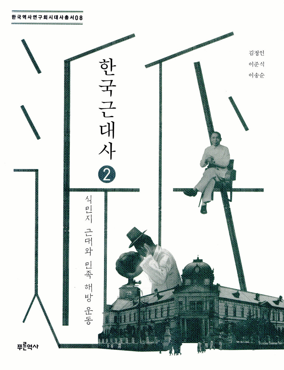 한국근대사 2