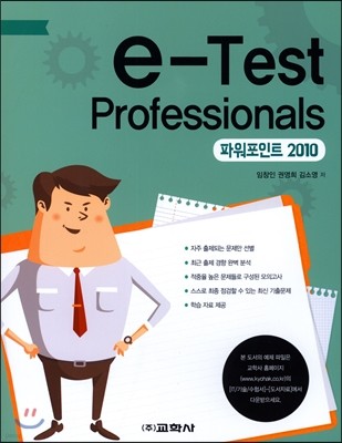 e-Test Professionals 파워포인트 2010