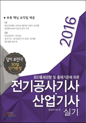 2016 전기공사기사 산업기사 실기