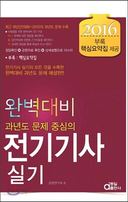 2016 전기기사 산업기사 실기